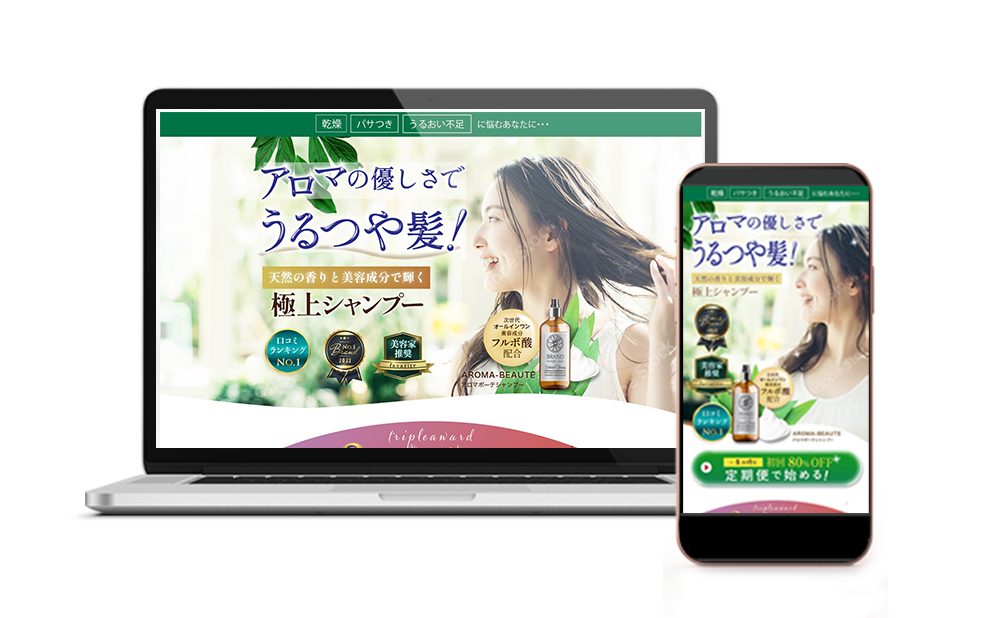 シャンプーLPデザインサンプルの画像