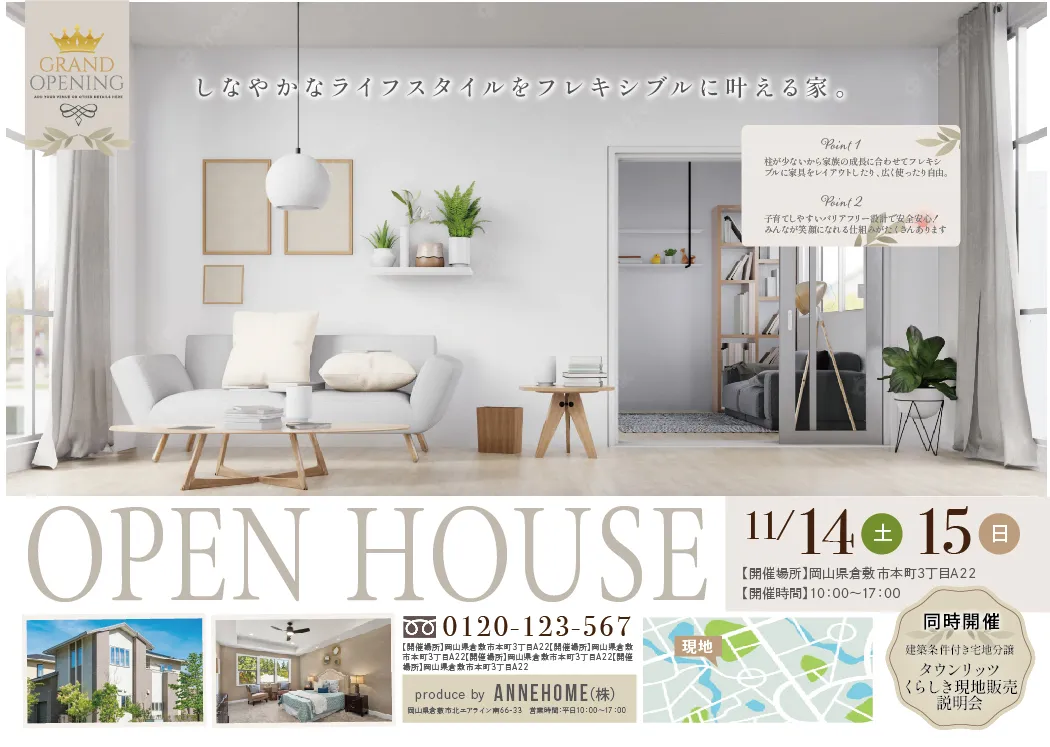 オープンハウスチラシデザインの画像