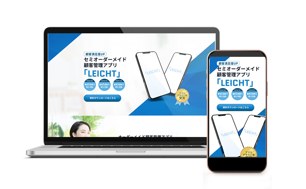 アプリのLPデザインモックアップ